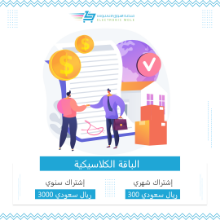 الباقة الكلاسيكية