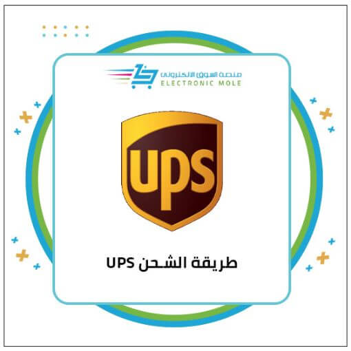 خدمة الشحن UPS