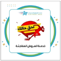 خدمة العروض المفاجئة