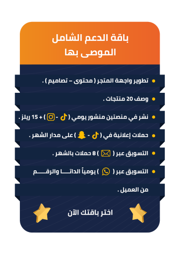 صورة باقة الدعم الشامل