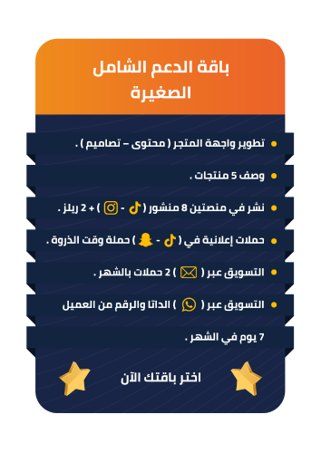 صورة باقة الدعم الشامل